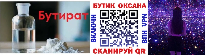 Бутират бутик  Купить закладки  Глазов 