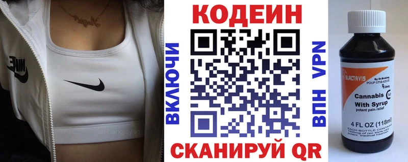 Кодеиновый сироп Lean напиток Lean (лин)  Купить  Глазов 
